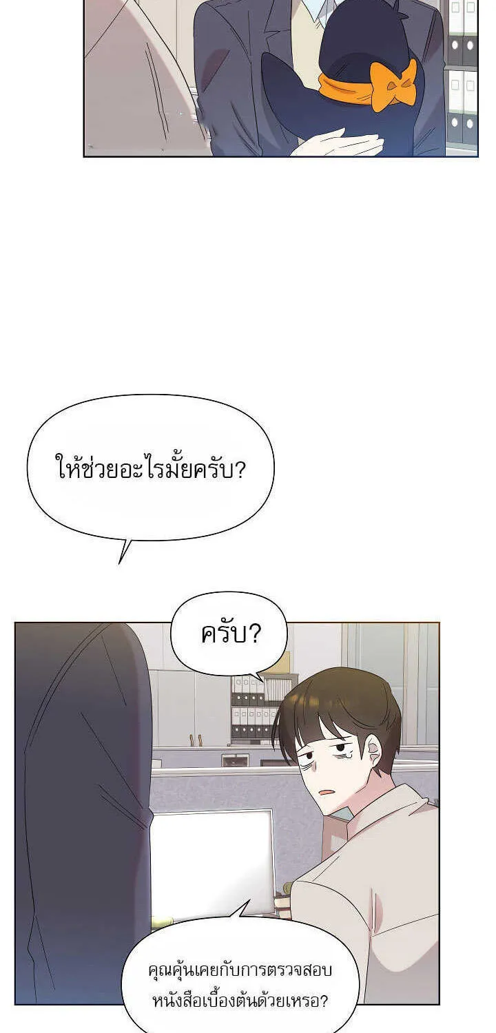 Brother, Am I Cute? - หน้า 54