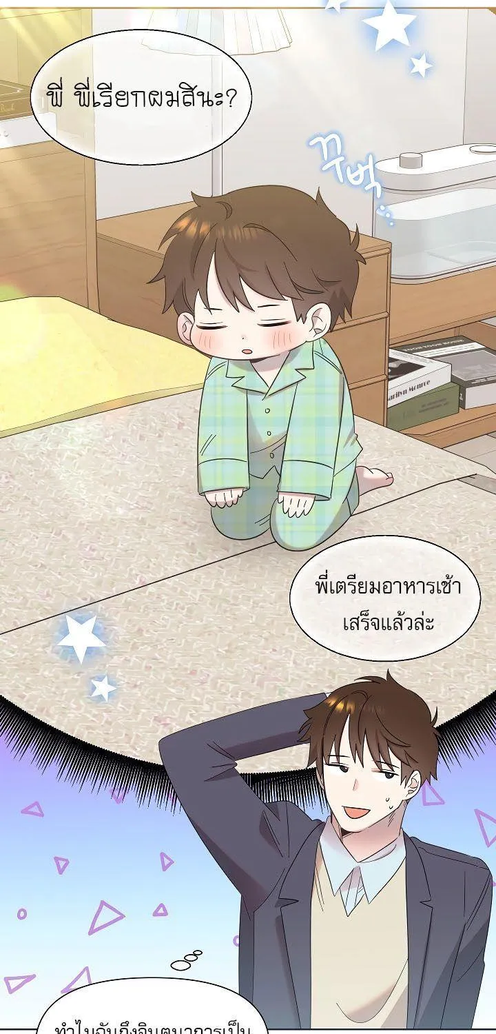 Brother, Am I Cute? - หน้า 23