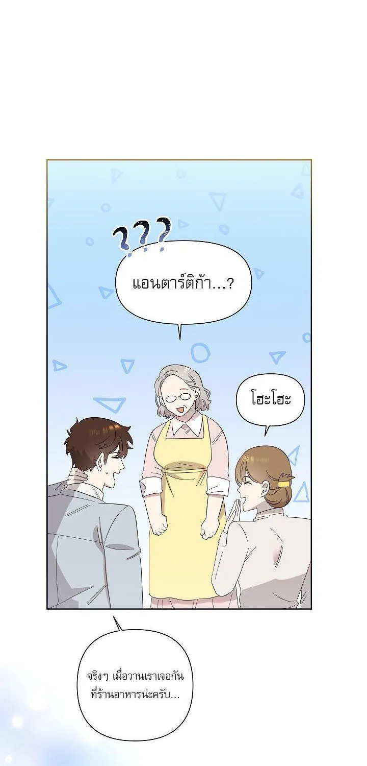 Brother, Am I Cute? - หน้า 57