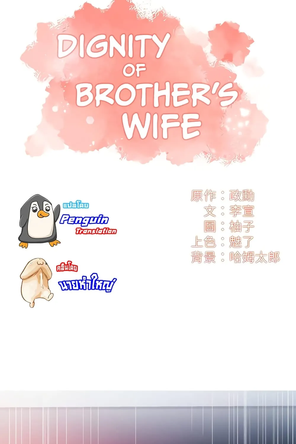 Brother’s Wife Dignity - หน้า 4