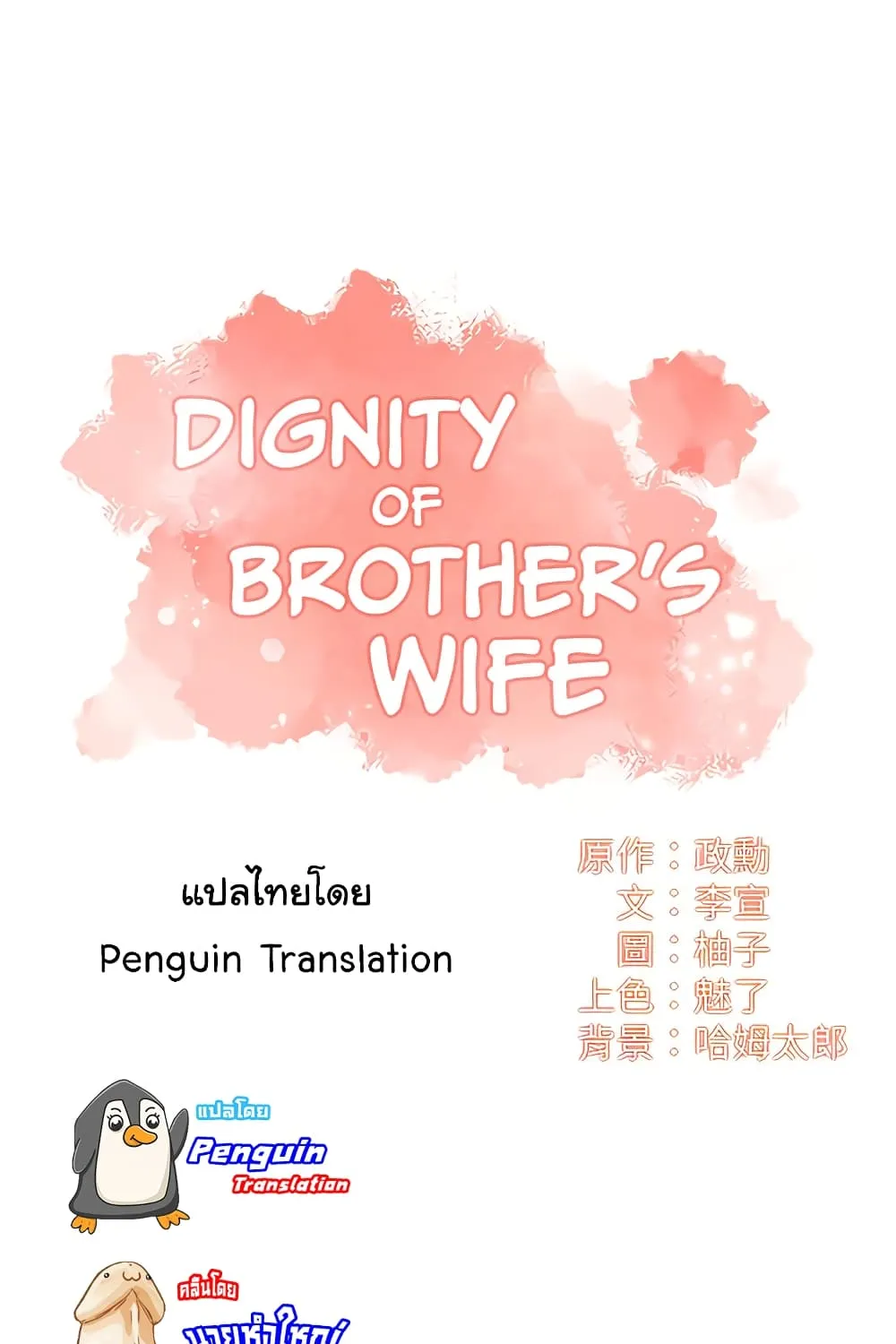 Brother’s Wife Dignity - หน้า 6