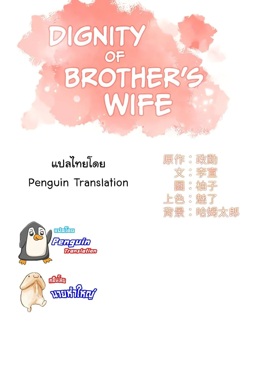 Brother’s Wife Dignity - หน้า 6