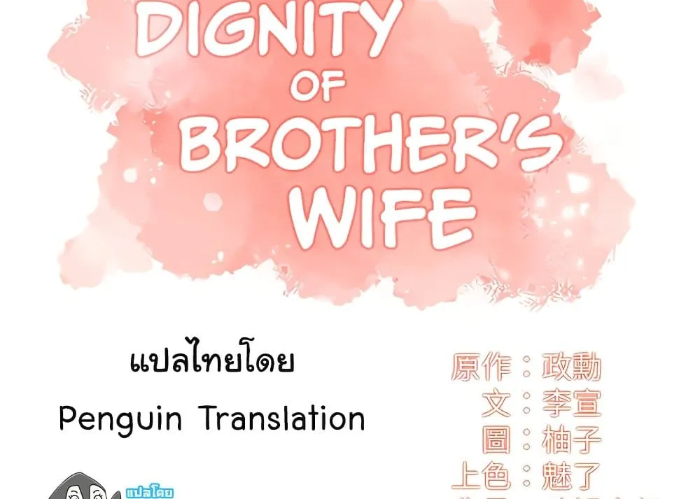 Brother’s Wife Dignity - หน้า 7