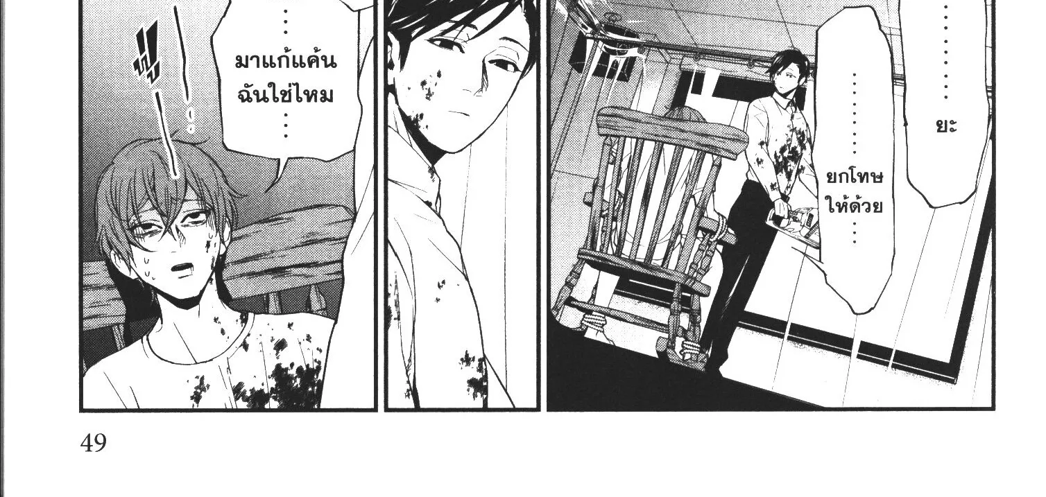 Brutal: Satsujin Kansatsukan no Kokuhaku - หน้า 97