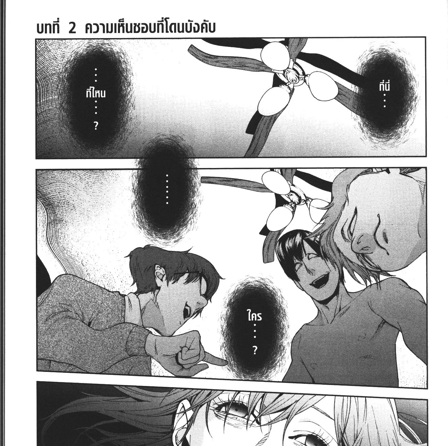 Brutal: Satsujin Kansatsukan no Kokuhaku - หน้า 1