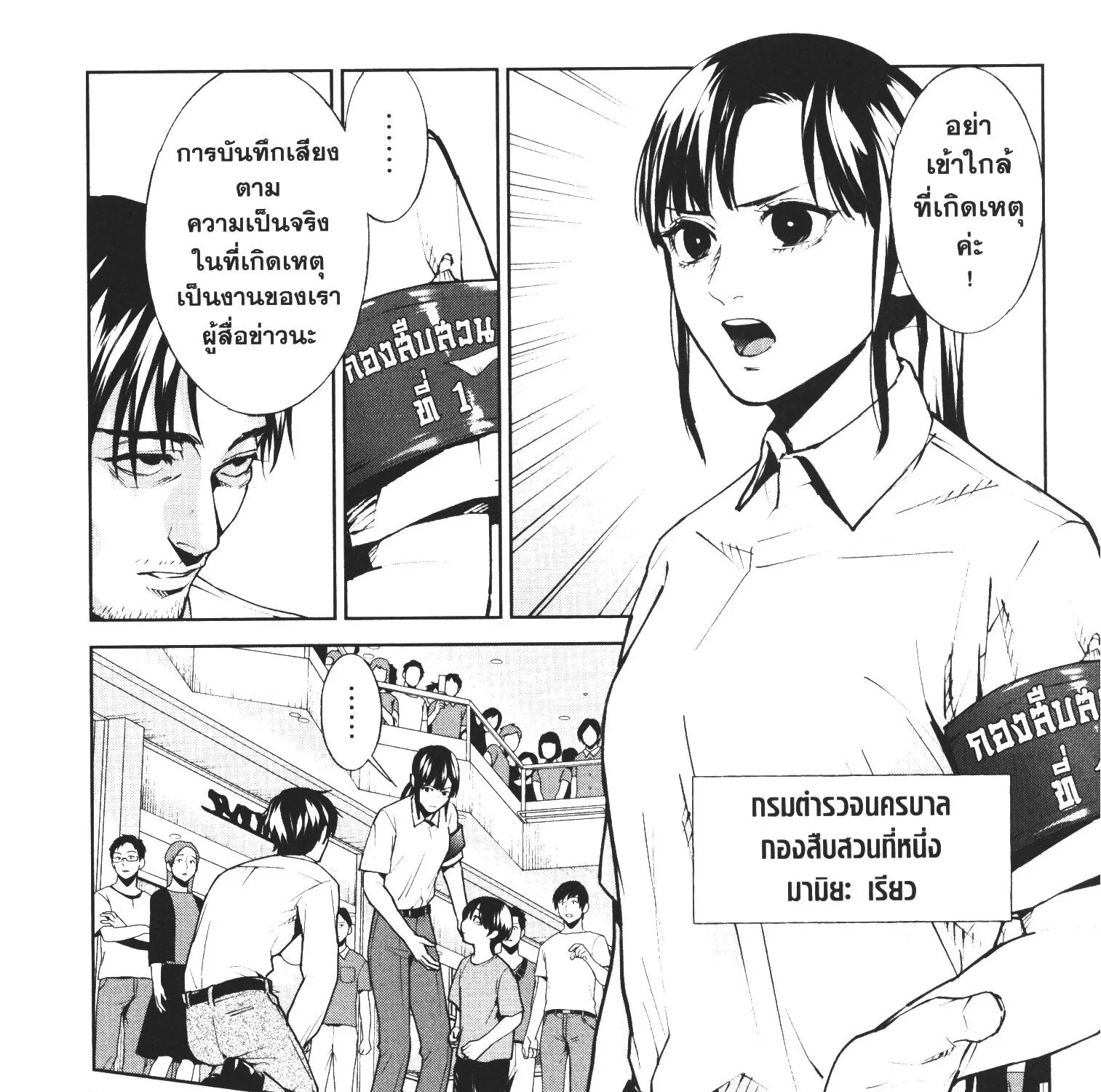 Brutal: Satsujin Kansatsukan no Kokuhaku - หน้า 12