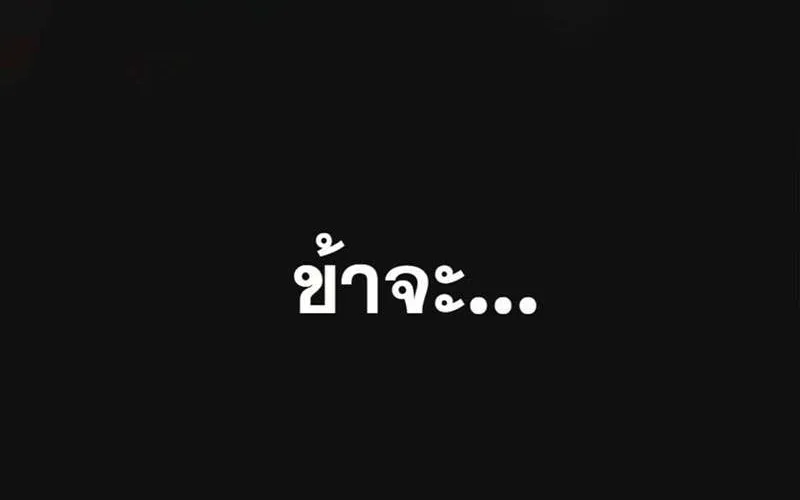 บทตัวร้ายช่างยากนัก - หน้า 13