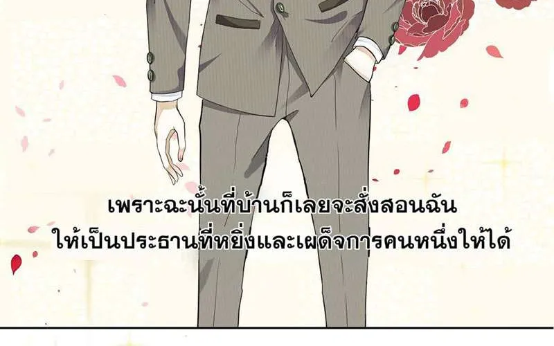 บทตัวร้ายช่างยากนัก - หน้า 32