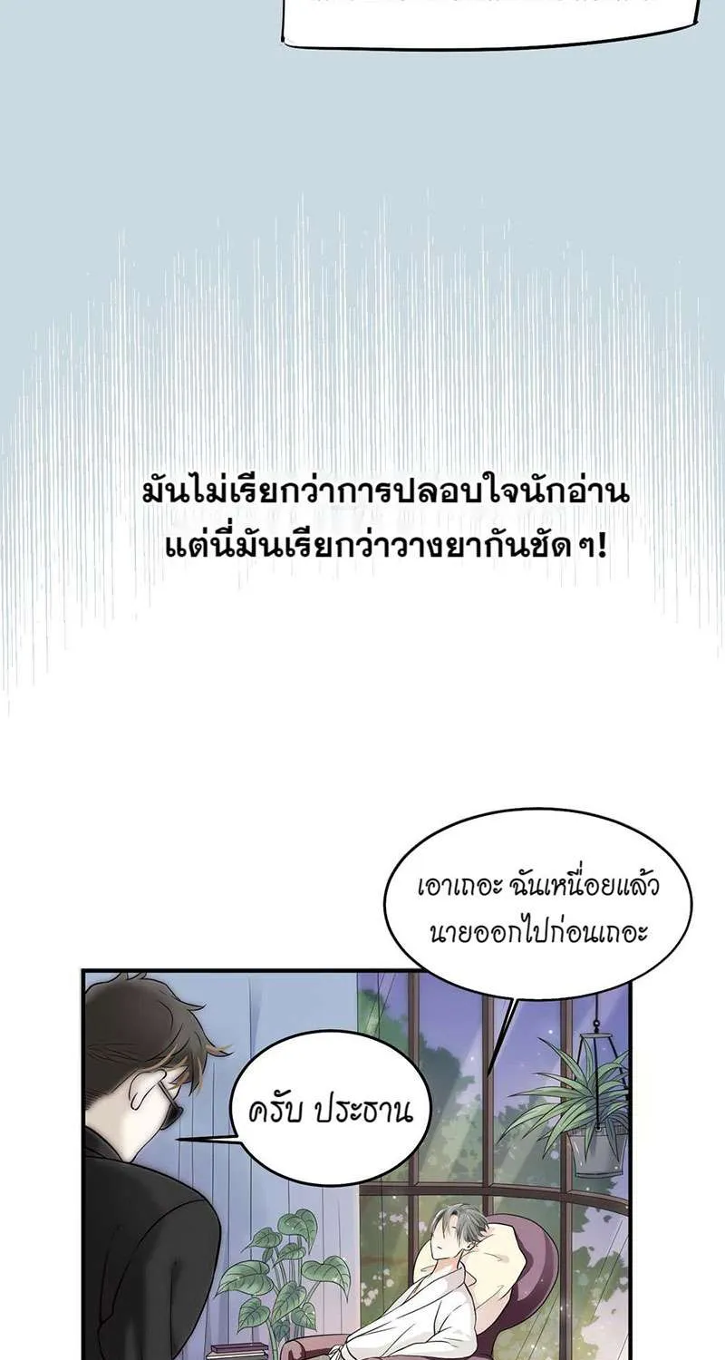 บทตัวร้ายช่างยากนัก - หน้า 51