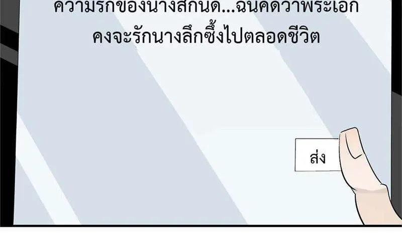 บทตัวร้ายช่างยากนัก - หน้า 54