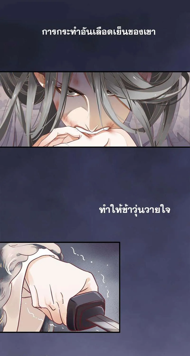 บทตัวร้ายช่างยากนัก - หน้า 6