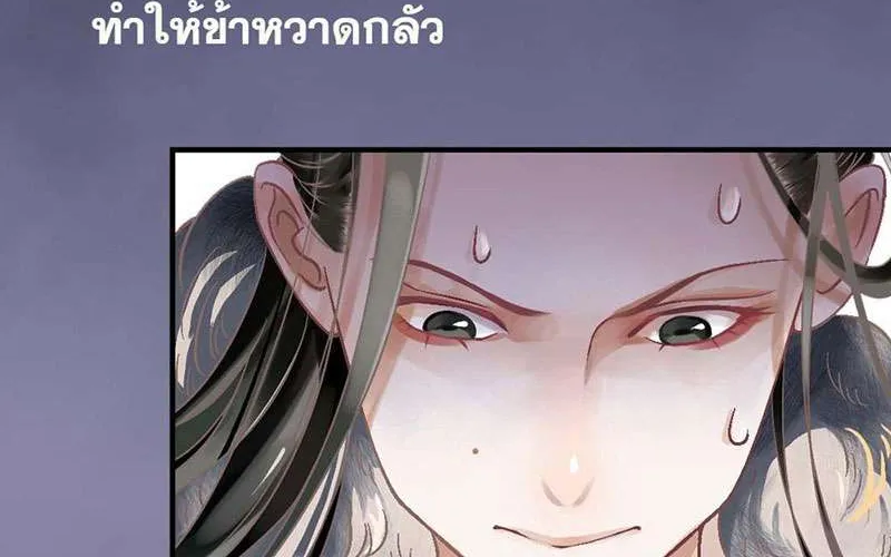 บทตัวร้ายช่างยากนัก - หน้า 7