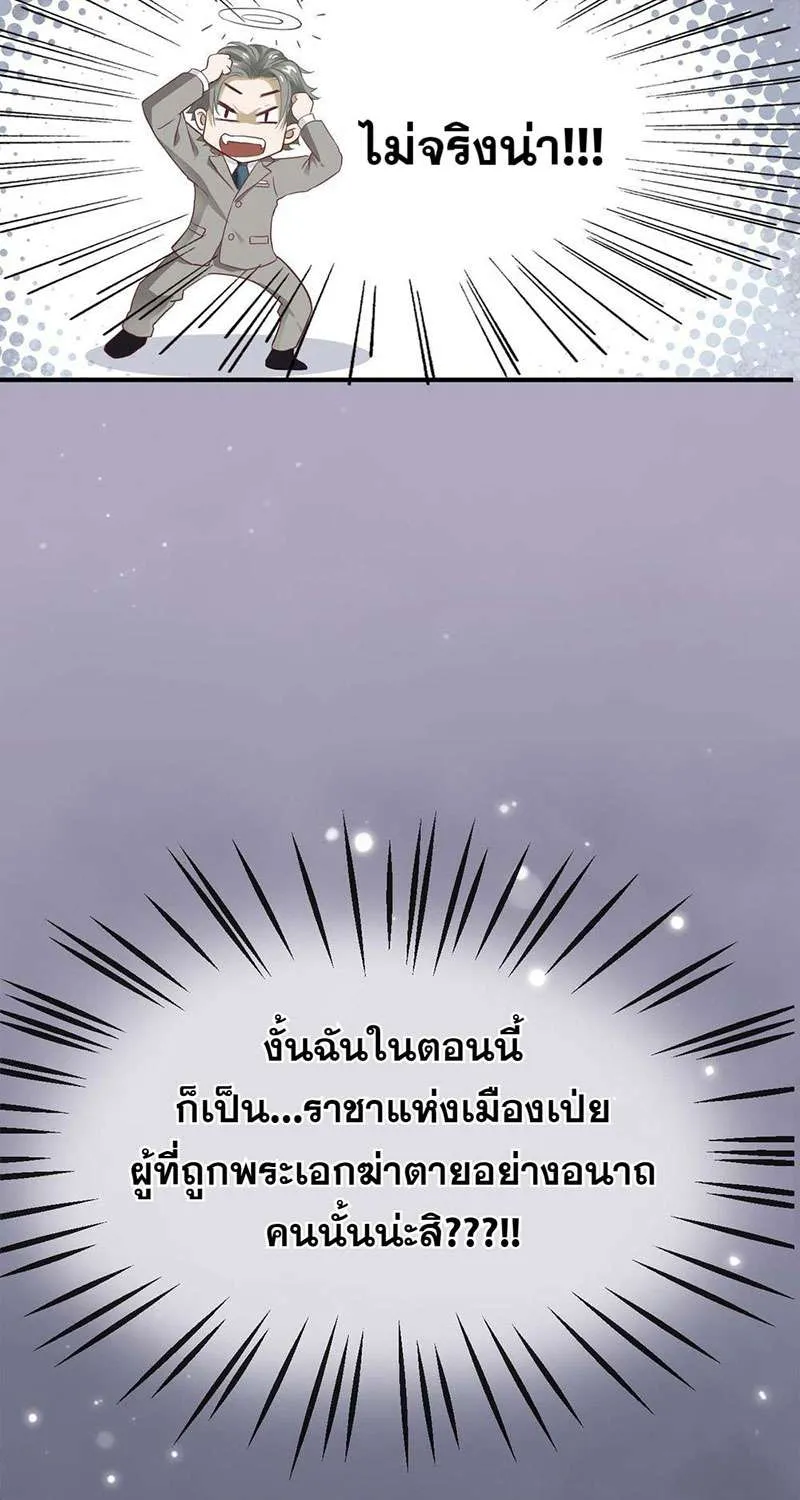 บทตัวร้ายช่างยากนัก - หน้า 91