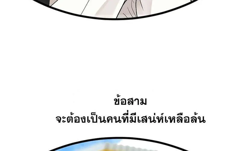 บทตัวร้ายช่างยากนัก - หน้า 97