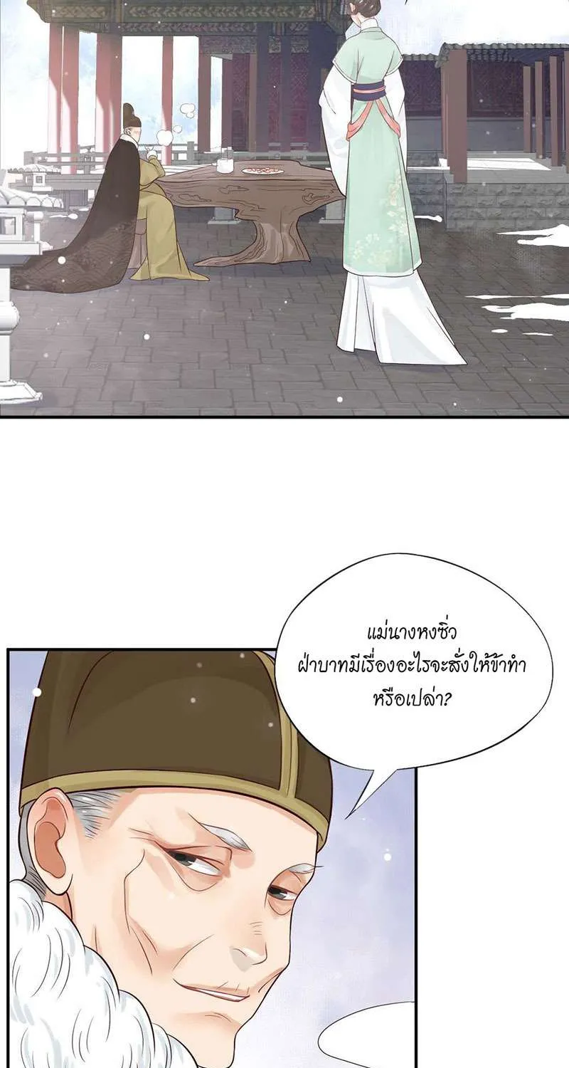 บทตัวร้ายช่างยากนัก - หน้า 13