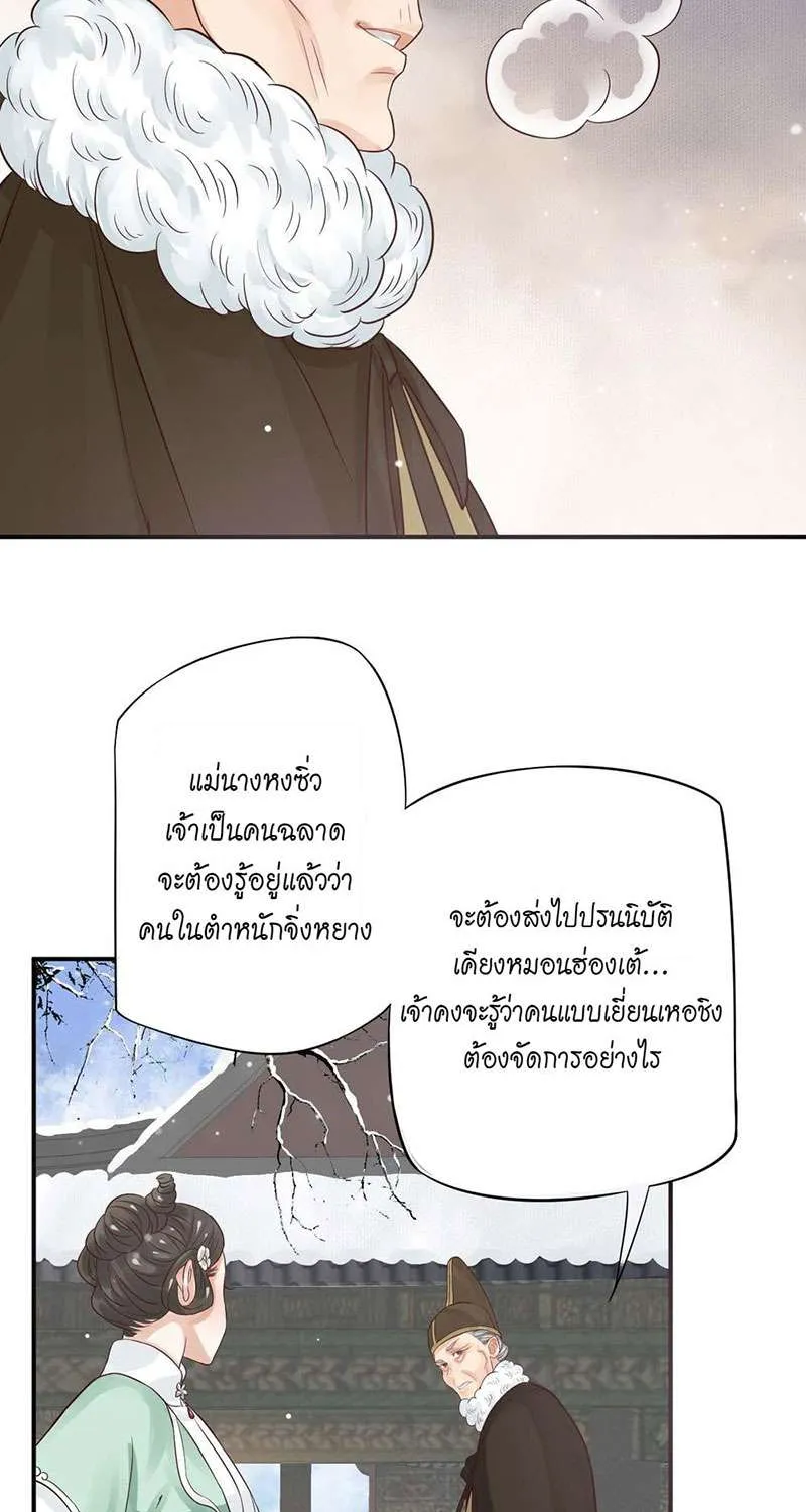 บทตัวร้ายช่างยากนัก - หน้า 19