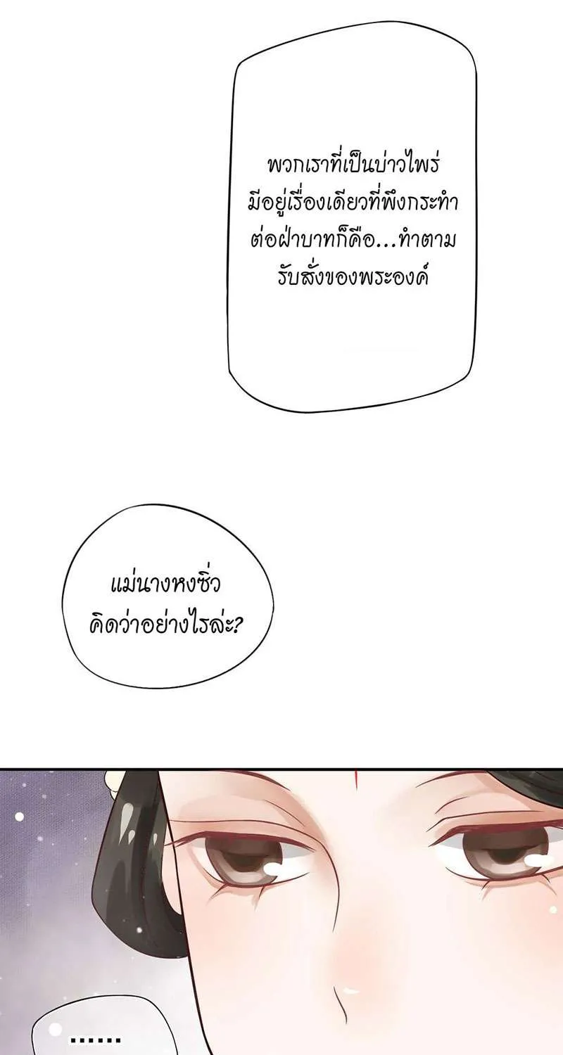 บทตัวร้ายช่างยากนัก - หน้า 21