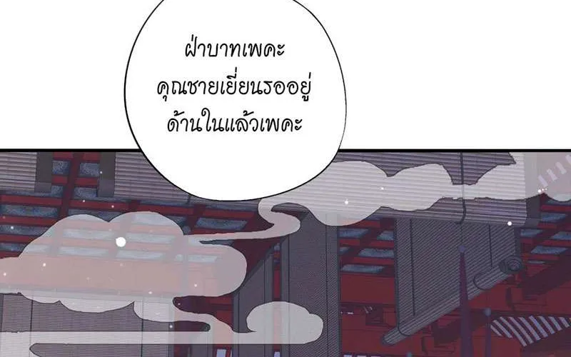 บทตัวร้ายช่างยากนัก - หน้า 31