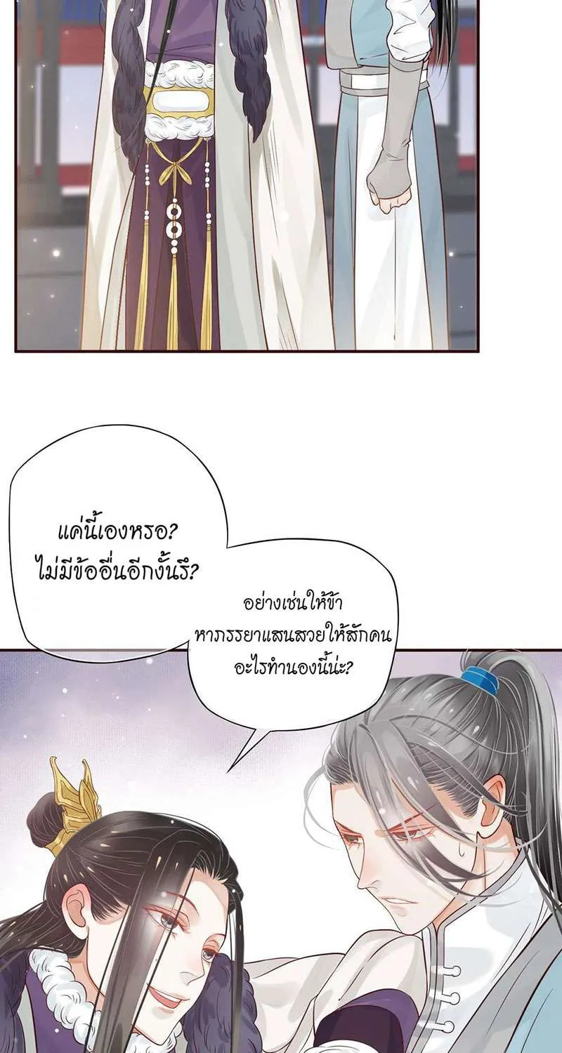 บทตัวร้ายช่างยากนัก - หน้า 5