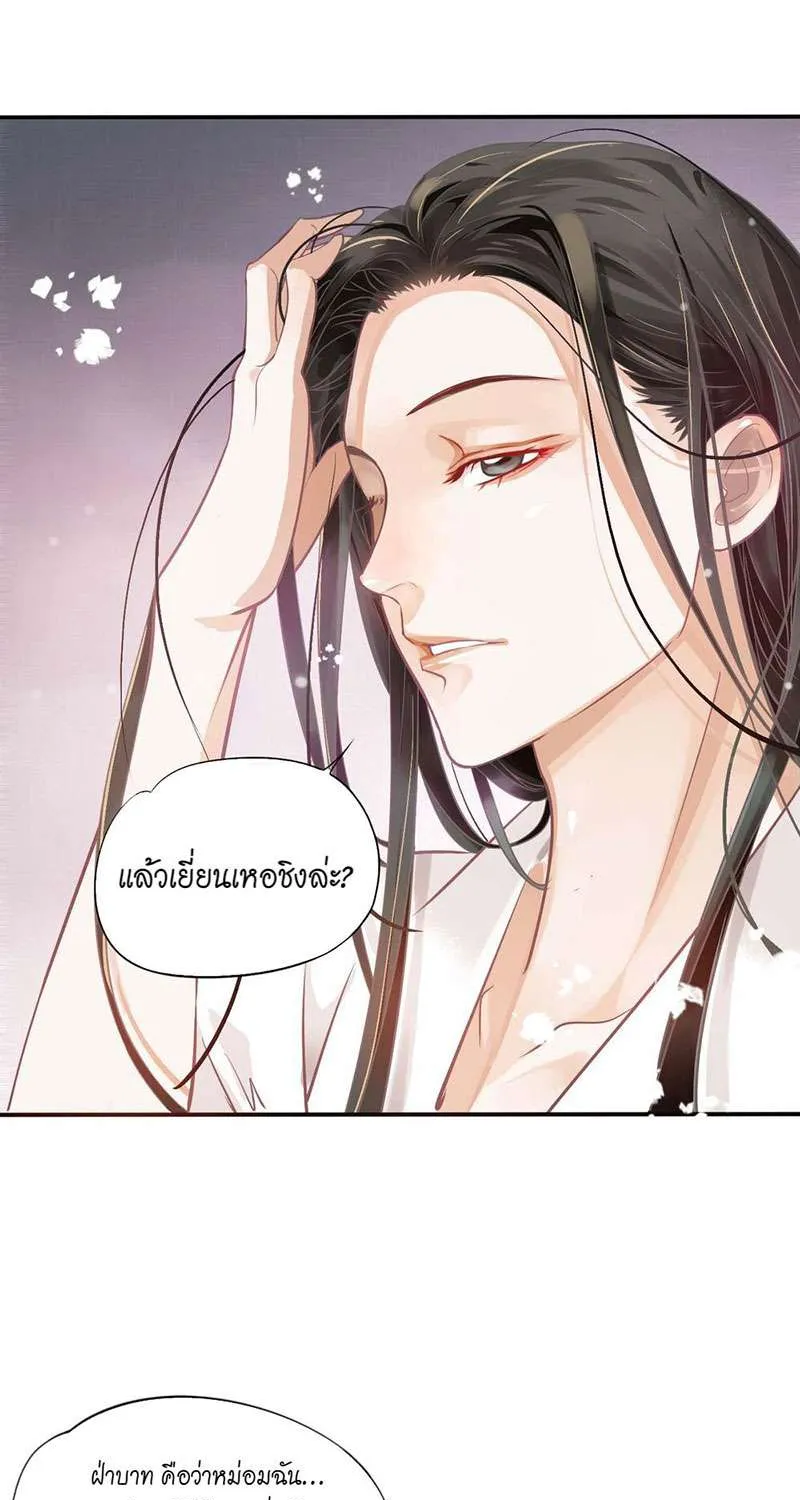 บทตัวร้ายช่างยากนัก - หน้า 10