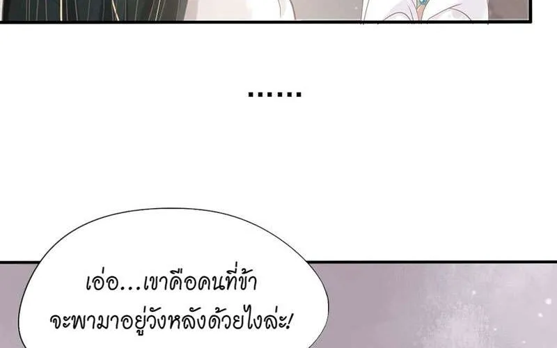 บทตัวร้ายช่างยากนัก - หน้า 13