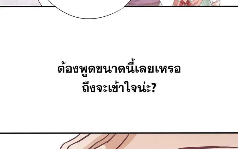 บทตัวร้ายช่างยากนัก - หน้า 15