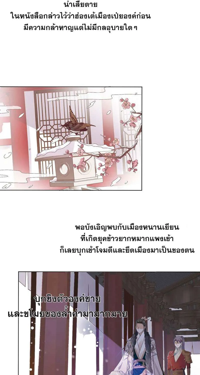 บทตัวร้ายช่างยากนัก - หน้า 23