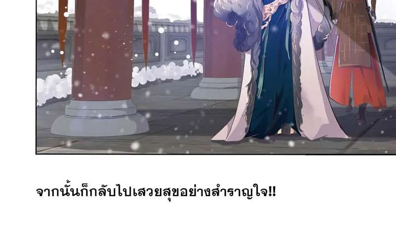 บทตัวร้ายช่างยากนัก - หน้า 24