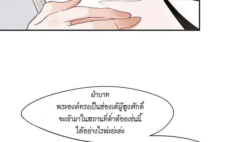 บทตัวร้ายช่างยากนัก - หน้า 31