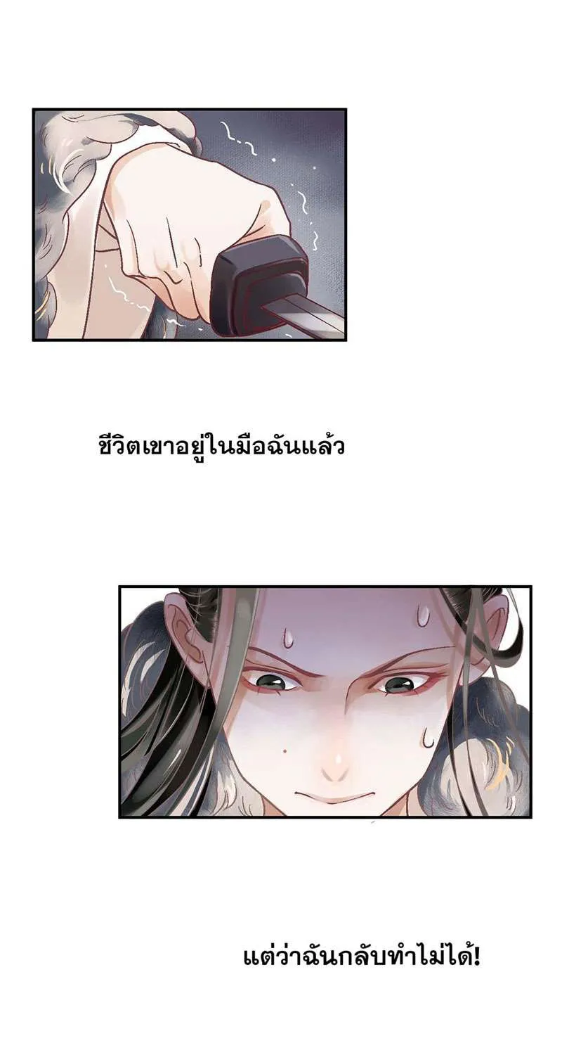 บทตัวร้ายช่างยากนัก - หน้า 50