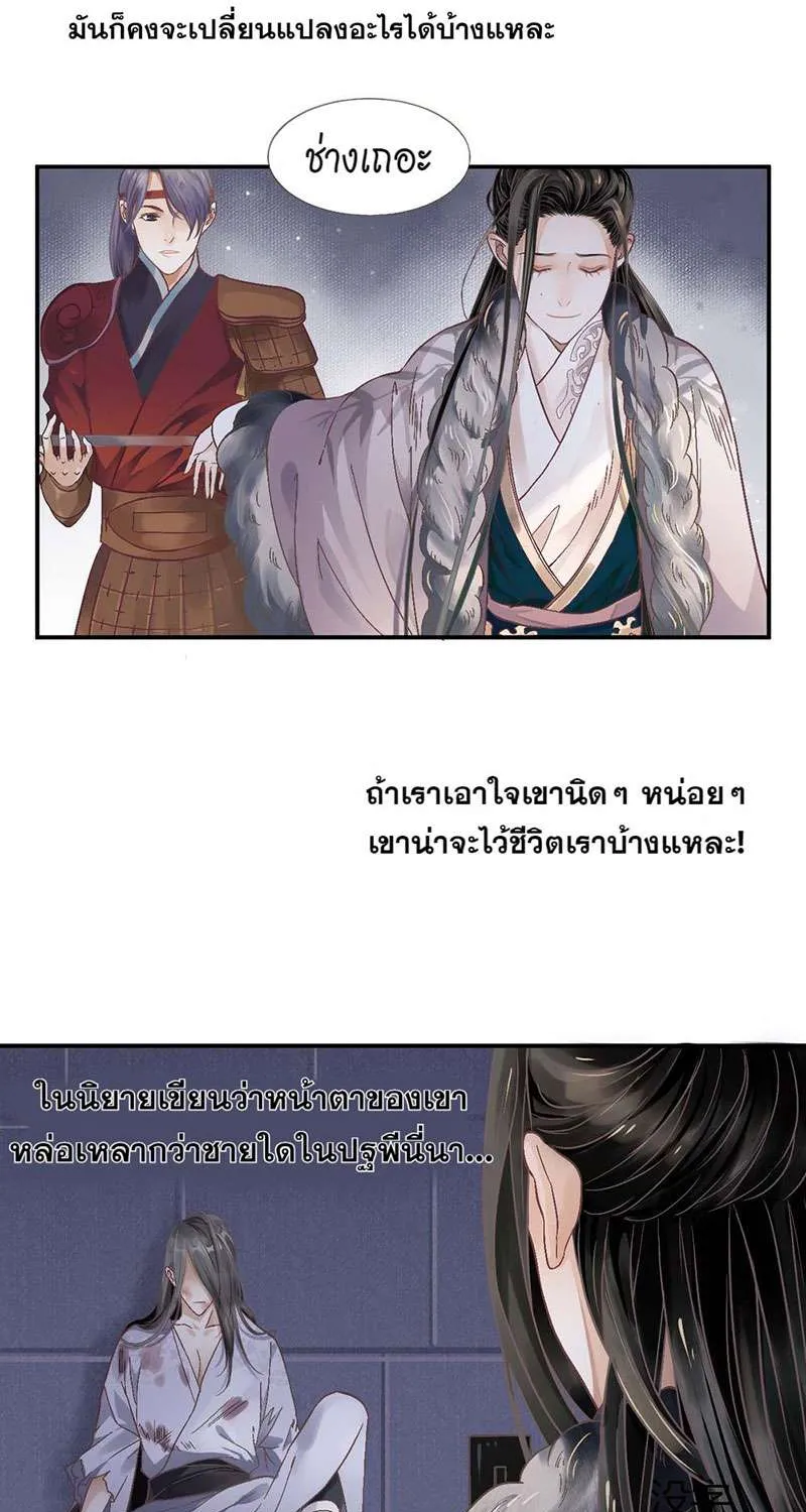 บทตัวร้ายช่างยากนัก - หน้า 52