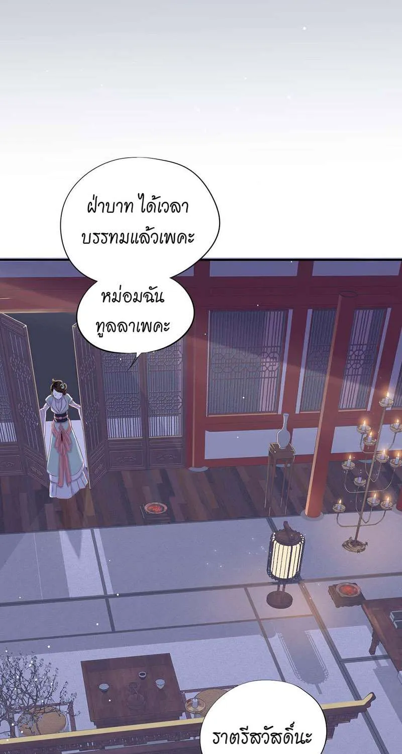 บทตัวร้ายช่างยากนัก - หน้า 74