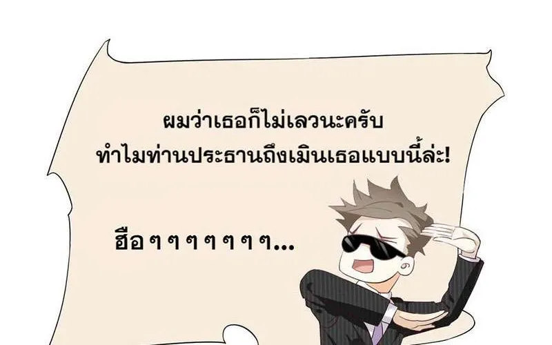 บทตัวร้ายช่างยากนัก - หน้า 85