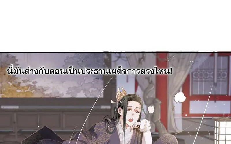 บทตัวร้ายช่างยากนัก - หน้า 14