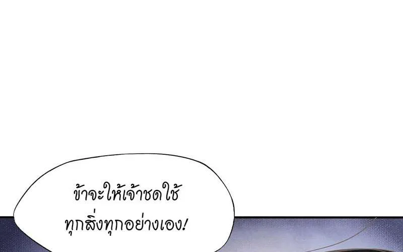 บทตัวร้ายช่างยากนัก - หน้า 50