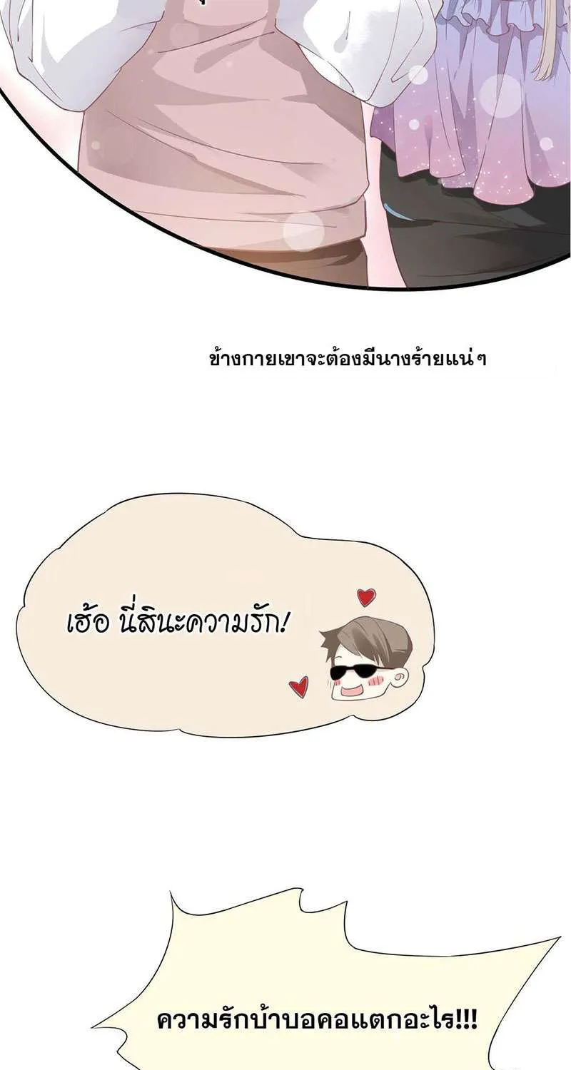 บทตัวร้ายช่างยากนัก - หน้า 55