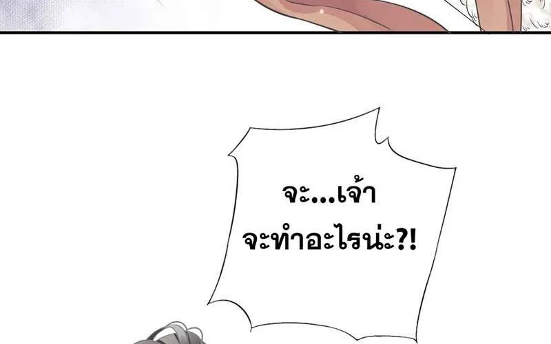 บทตัวร้ายช่างยากนัก - หน้า 32