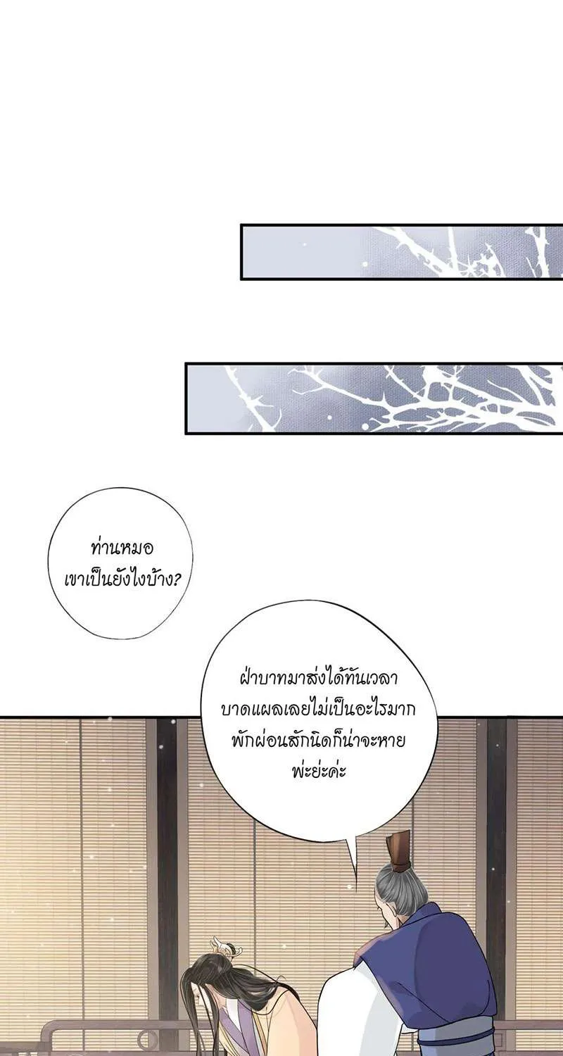 บทตัวร้ายช่างยากนัก - หน้า 26