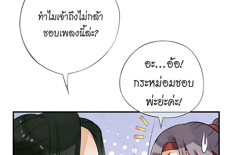 บทตัวร้ายช่างยากนัก - หน้า 53