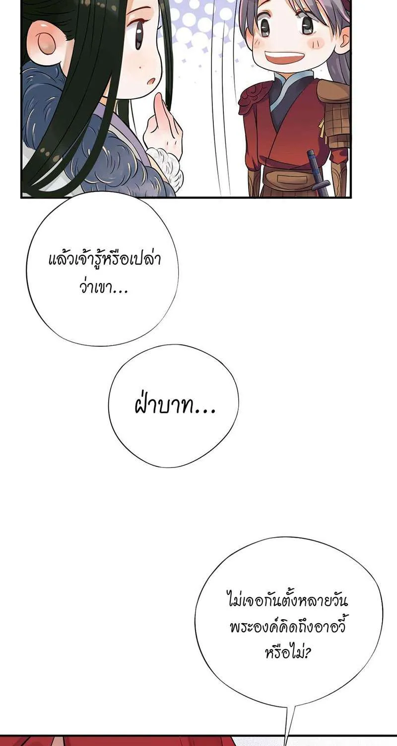 บทตัวร้ายช่างยากนัก - หน้า 54