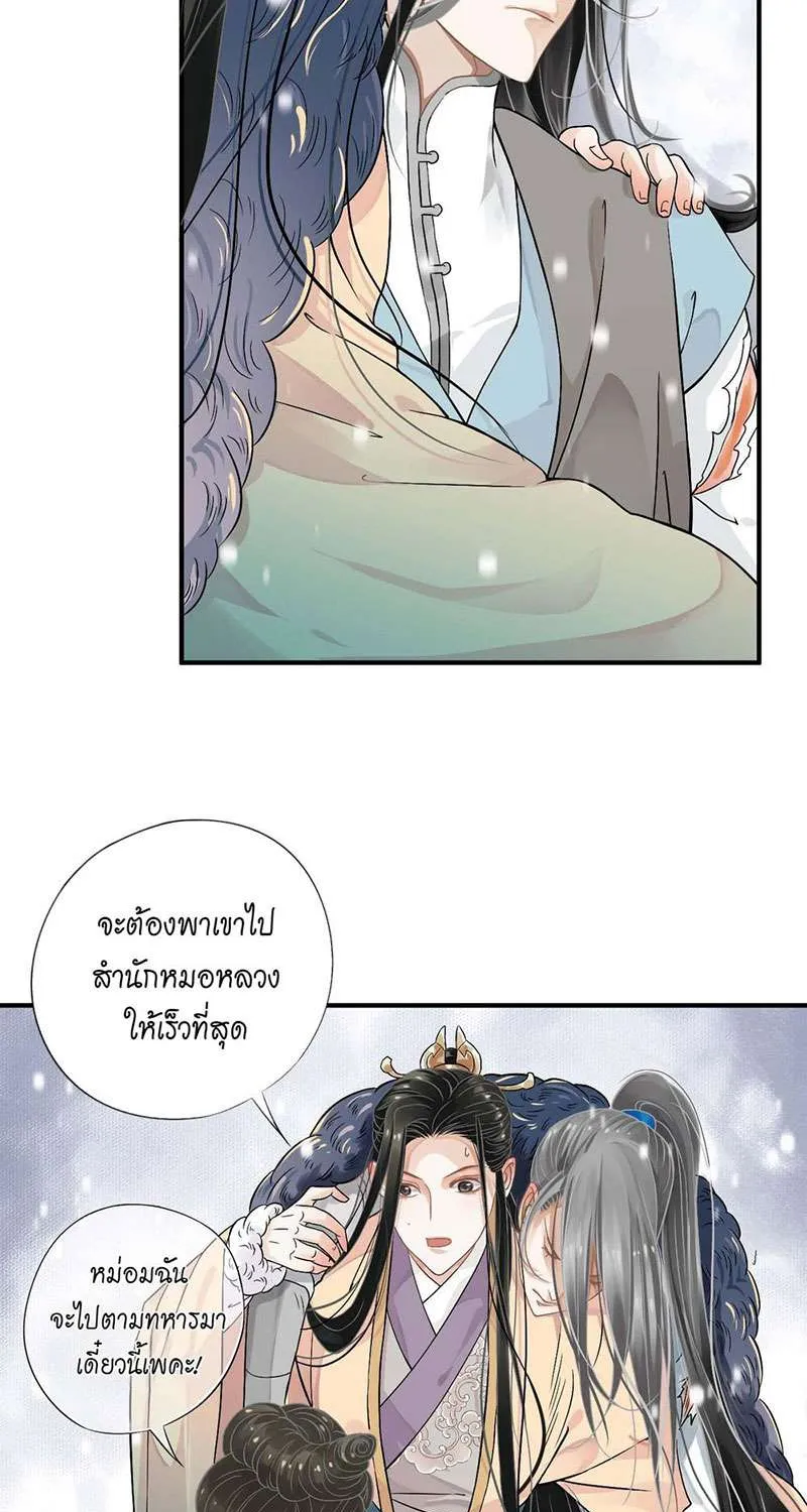 บทตัวร้ายช่างยากนัก - หน้า 9