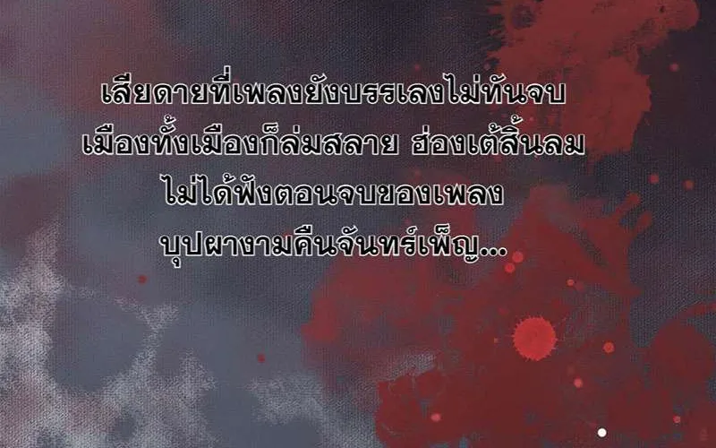 บทตัวร้ายช่างยากนัก - หน้า 19