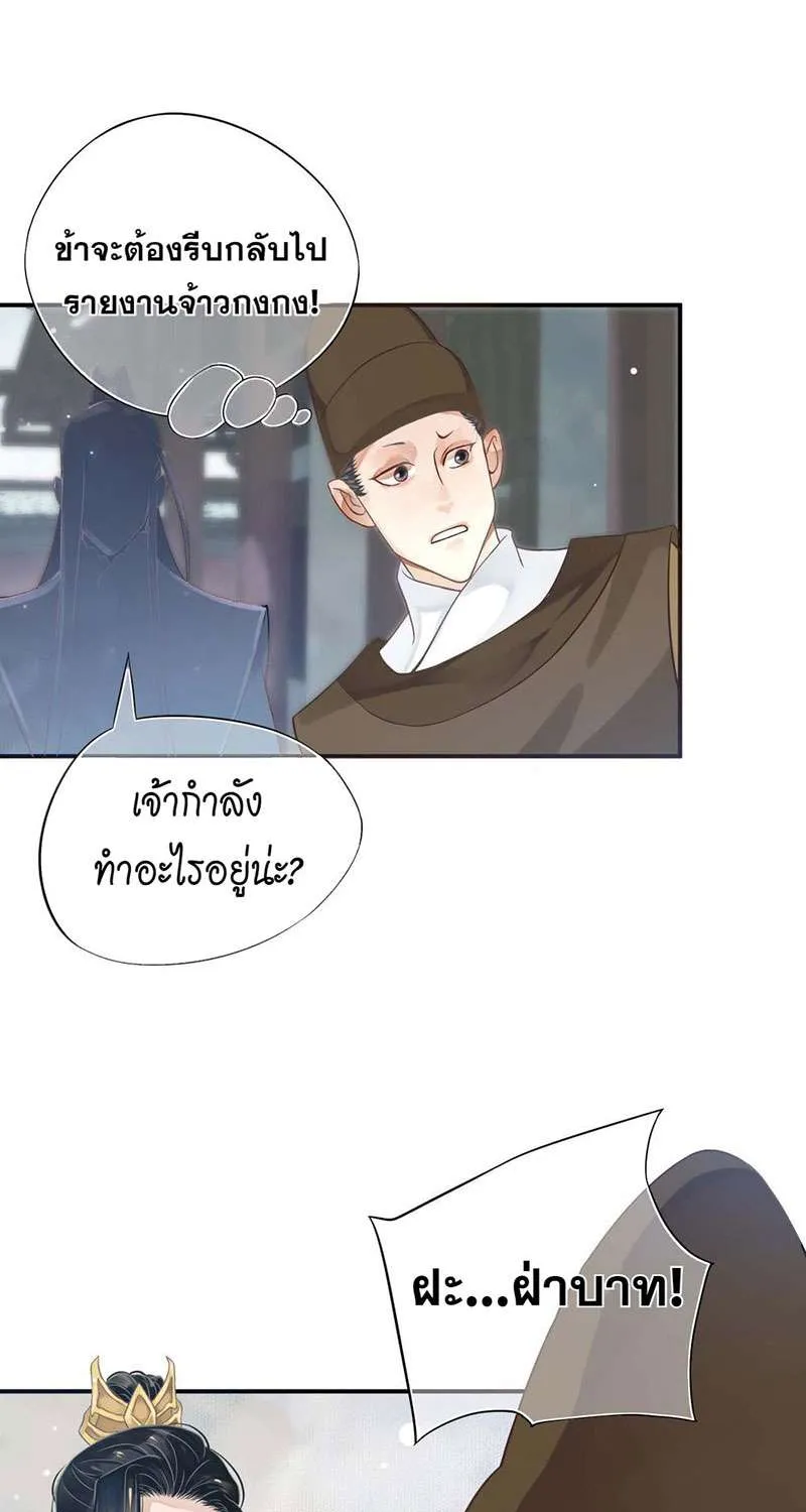 บทตัวร้ายช่างยากนัก - หน้า 55