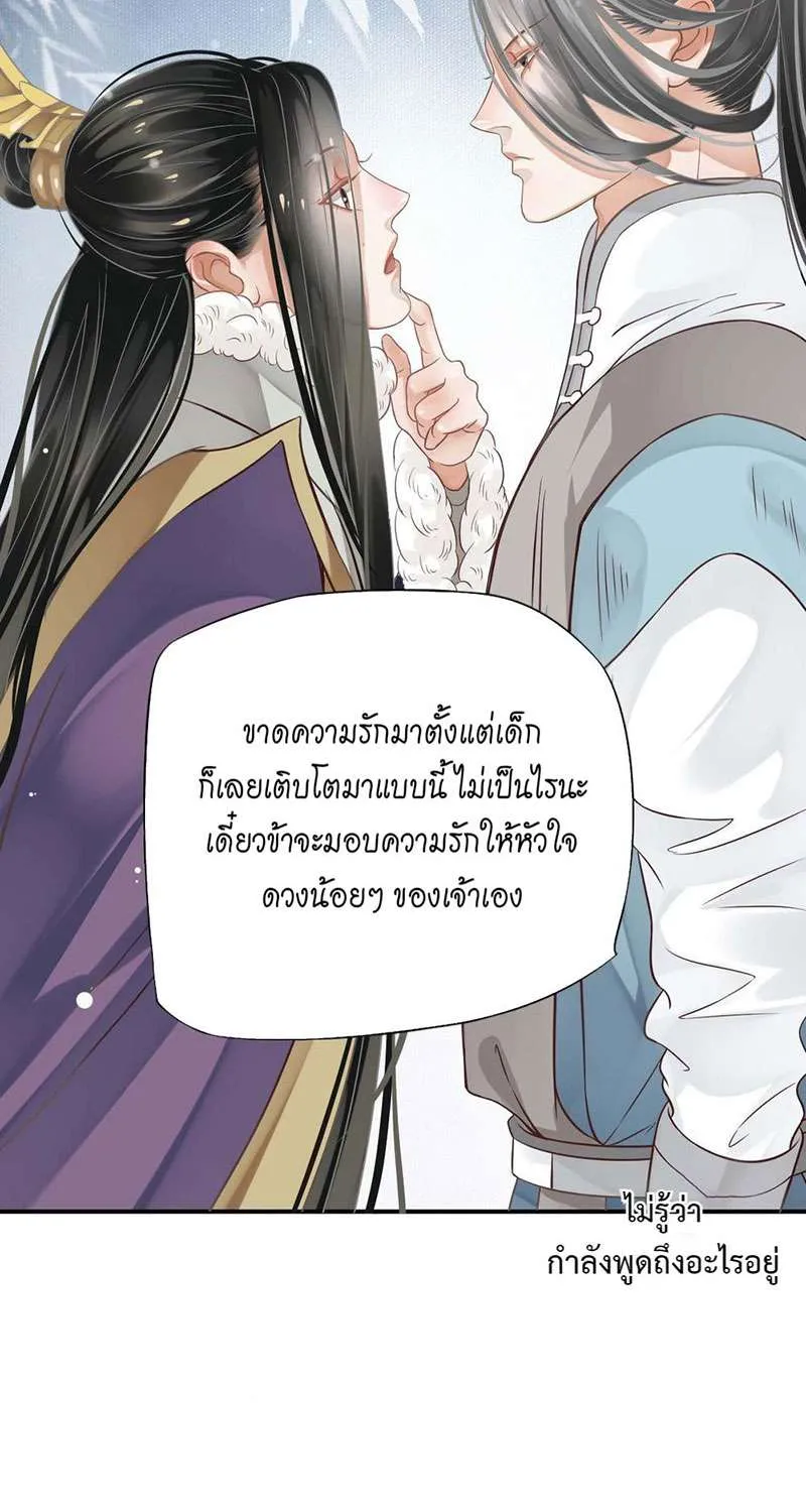 บทตัวร้ายช่างยากนัก - หน้า 61