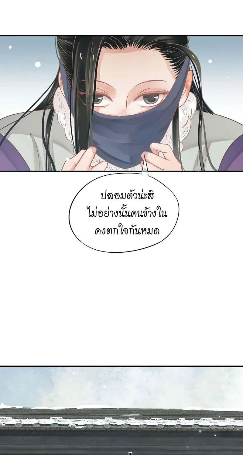 บทตัวร้ายช่างยากนัก - หน้า 5