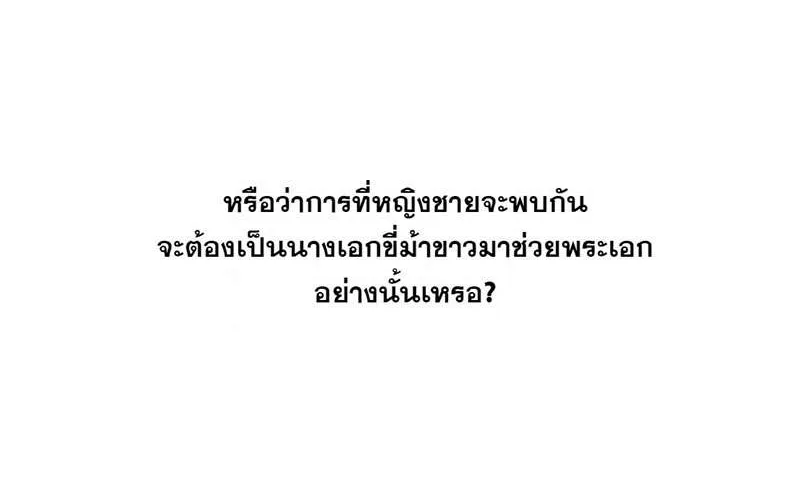 บทตัวร้ายช่างยากนัก - หน้า 56