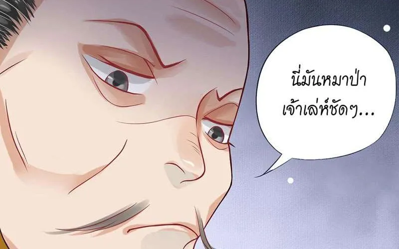 บทตัวร้ายช่างยากนัก - หน้า 66