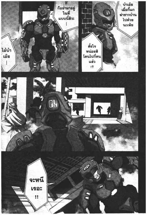 Btooom! - หน้า 8