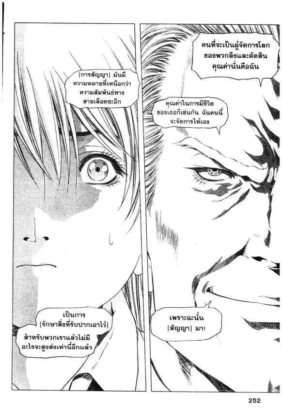 Btooom! - หน้า 62