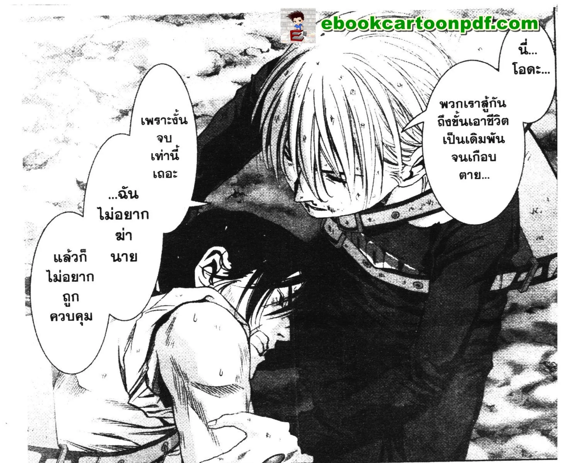 Btooom! - หน้า 33